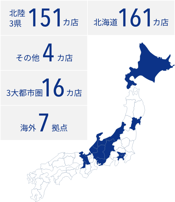 北陸3県151カ店 その他4カ店 海外7拠点 北海道161カ店 3大都市圏16カ店