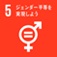 SDGs5.jpg